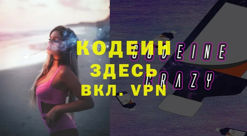 Codein Purple Drank  гидра маркетплейс  Омск 